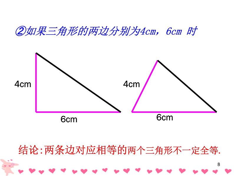 八年级数学上册第十二章全等三角形12-2三角形全等的判定第1课时边边边教学课件108