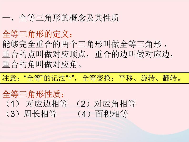 八年级数学上册第十二章全等三角形12-1全等三角形教学课件202