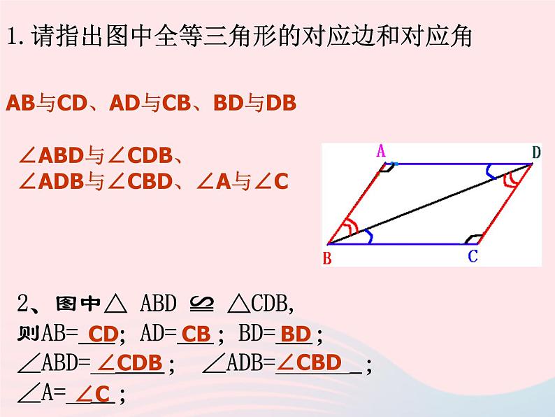 八年级数学上册第十二章全等三角形12-1全等三角形教学课件204