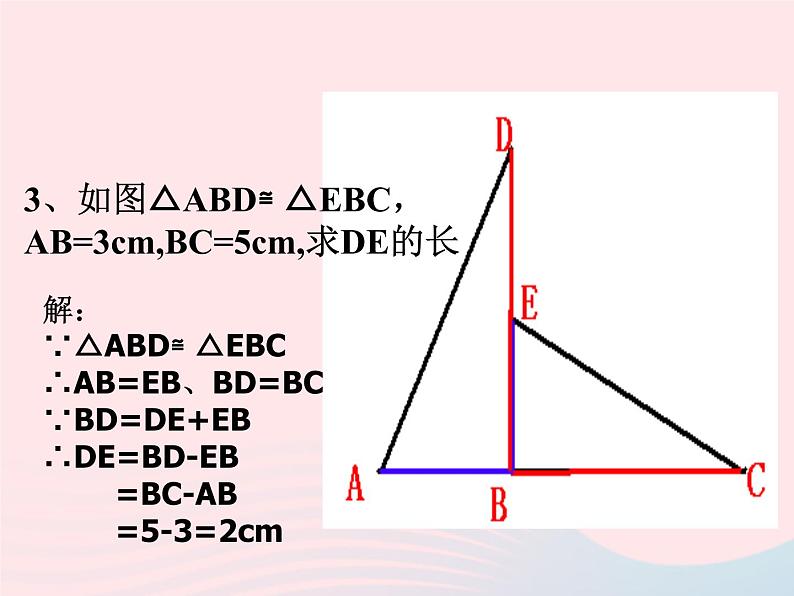 八年级数学上册第十二章全等三角形12-1全等三角形教学课件206