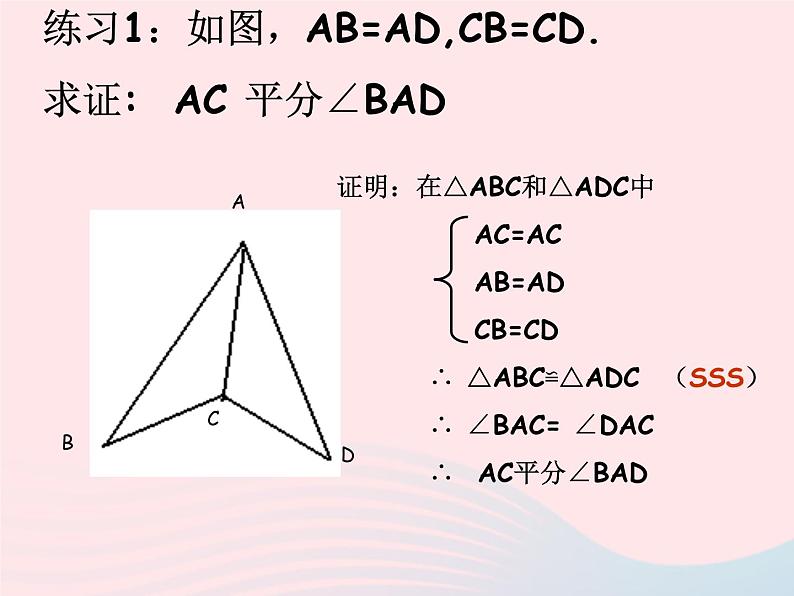 八年级数学上册第十二章全等三角形12-1全等三角形教学课件208