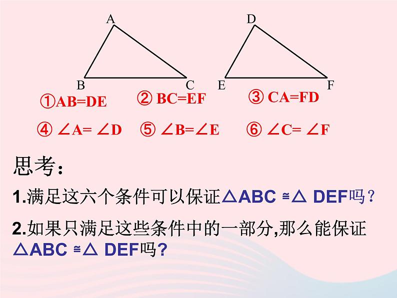 八年级数学上册第十二章全等三角形12-2三角形全等的判定第1课时边边边教学课件2第3页