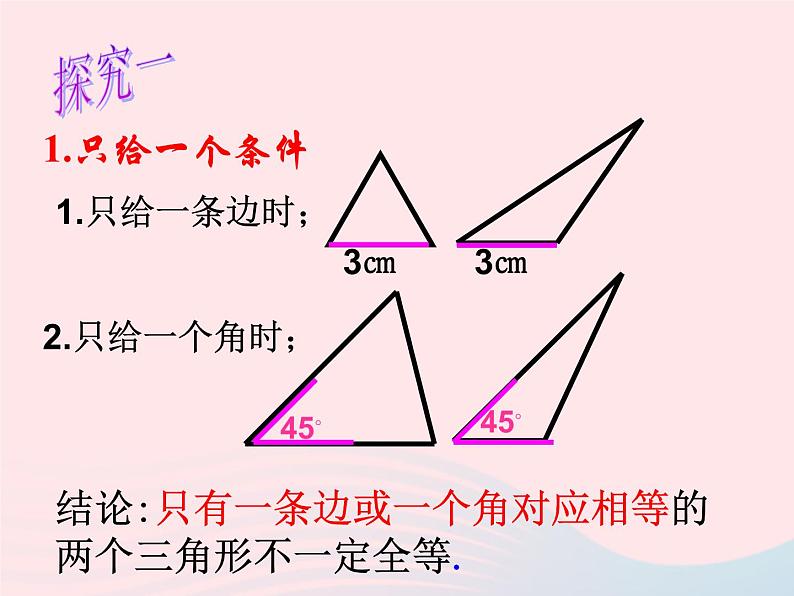 八年级数学上册第十二章全等三角形12-2三角形全等的判定第1课时边边边教学课件2第4页