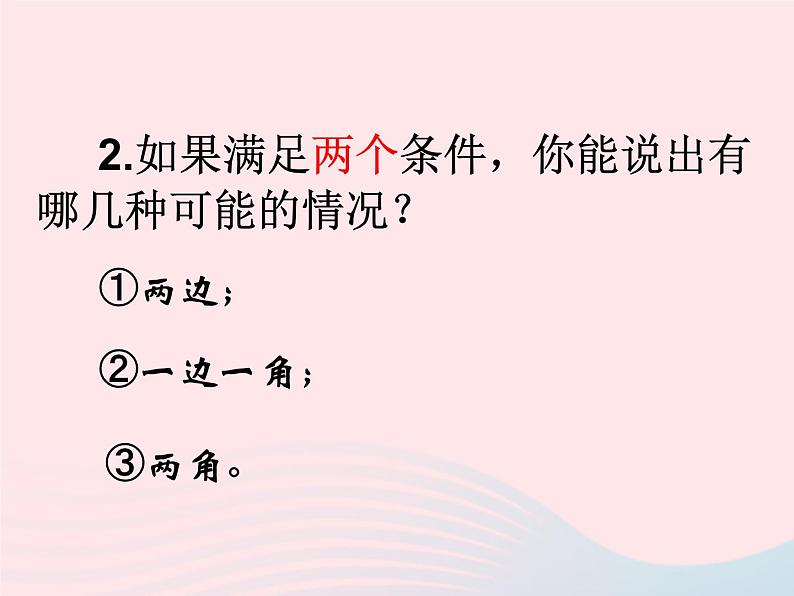 八年级数学上册第十二章全等三角形12-2三角形全等的判定第1课时边边边教学课件2第5页