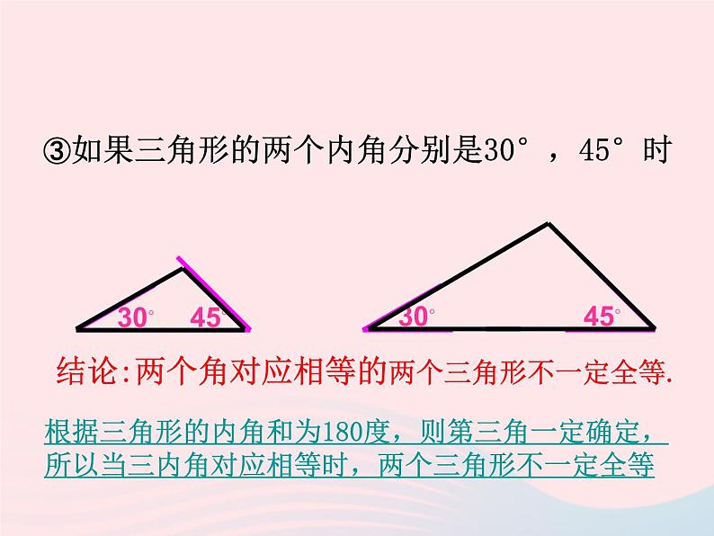 八年级数学上册第十二章全等三角形12-2三角形全等的判定第1课时边边边教学课件2第8页