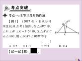 八年级数学上册第十二章《全等三角形》章末考点复习与小结课件