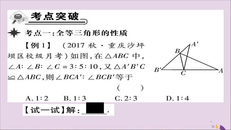 八年级数学上册第十二章《全等三角形》章末考点复习与小结课件03