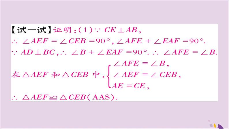 八年级数学上册第十二章《全等三角形》章末考点复习与小结课件05