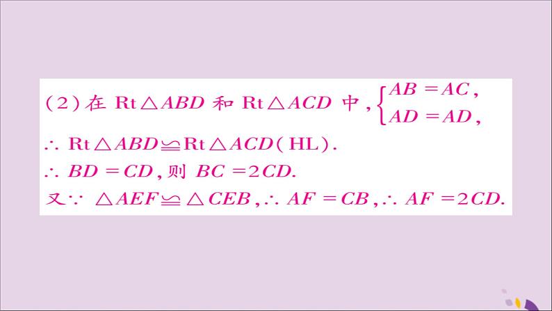 八年级数学上册第十二章《全等三角形》章末考点复习与小结课件06