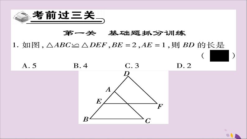 八年级数学上册第十二章《全等三角形》章末考点复习与小结课件08