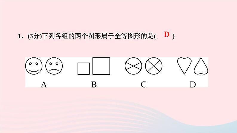 八年级数学上册第十二章全等三角形12-1全等三角形作业课件新版新人教版03