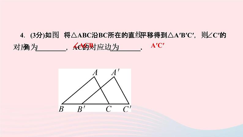 八年级数学上册第十二章全等三角形12-1全等三角形作业课件新版新人教版06