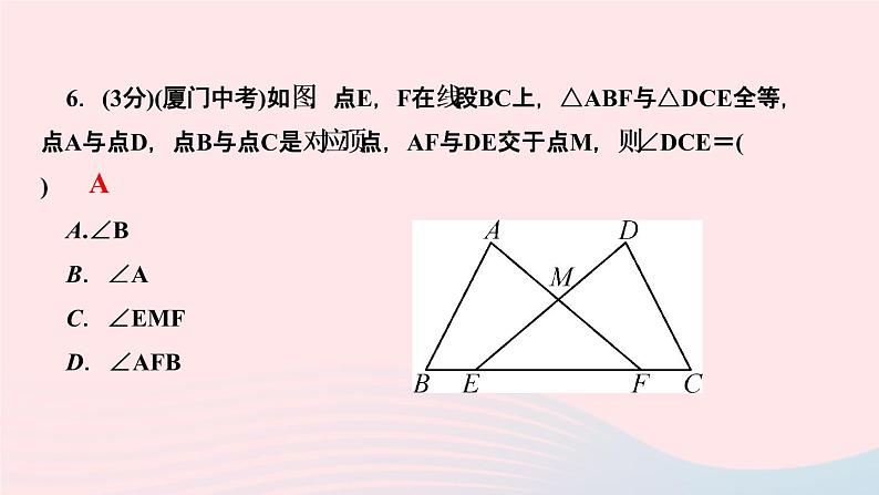 八年级数学上册第十二章全等三角形12-1全等三角形作业课件新版新人教版08