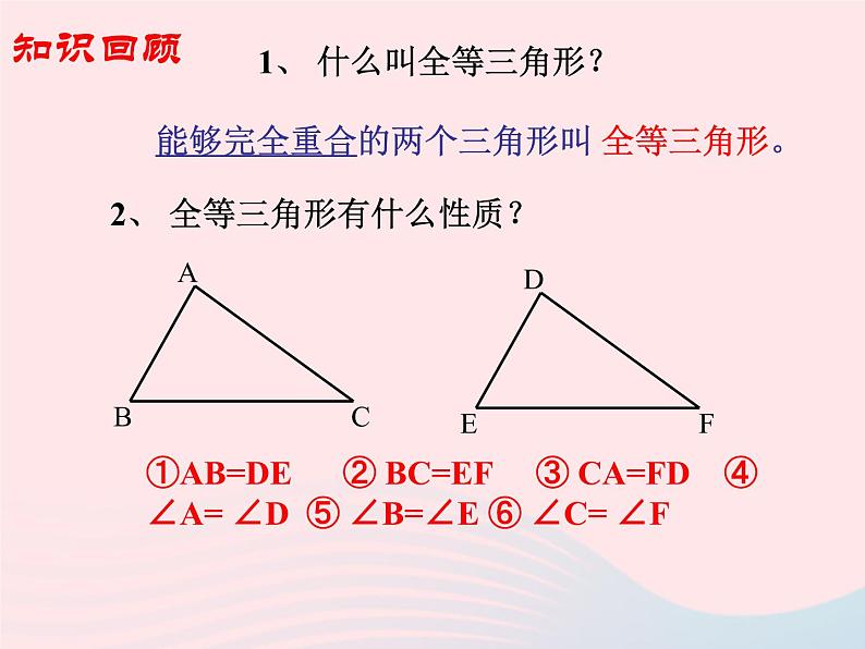 八年级数学上册第十二章全等三角形12-2三角形全等的判定第1课时边边边教学课件302