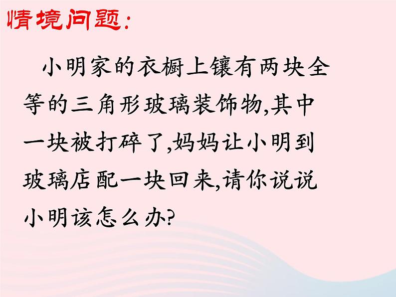 八年级数学上册第十二章全等三角形12-2三角形全等的判定第1课时边边边教学课件303