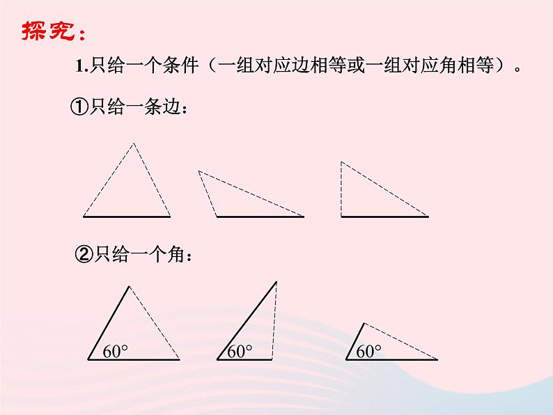 八年级数学上册第十二章全等三角形12-2三角形全等的判定第1课时边边边教学课件304