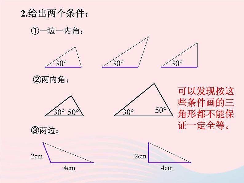 八年级数学上册第十二章全等三角形12-2三角形全等的判定第1课时边边边教学课件305