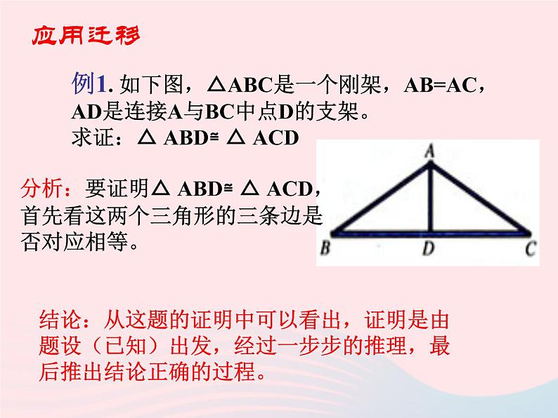 八年级数学上册第十二章全等三角形12-2三角形全等的判定第1课时边边边教学课件308