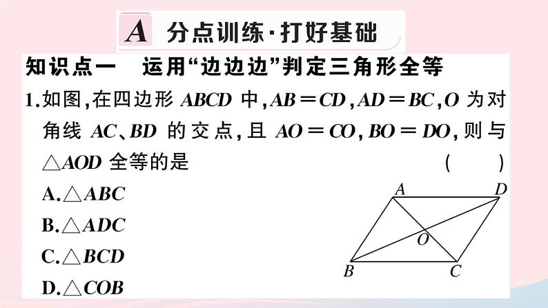 八年级数学上册第十二章全等三角形12-2三角形全等的判定第1课时边边边课件02