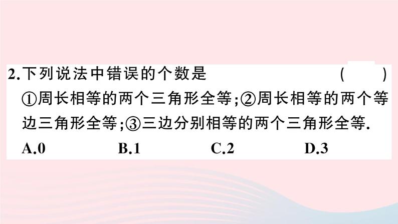 八年级数学上册第十二章全等三角形12-2三角形全等的判定第1课时边边边课件03