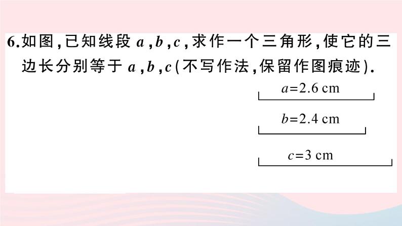 八年级数学上册第十二章全等三角形12-2三角形全等的判定第1课时边边边课件07