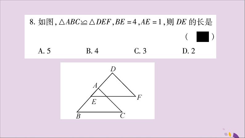 八年级数学上册第十二章全等三角形12-1全等三角形习题课件06