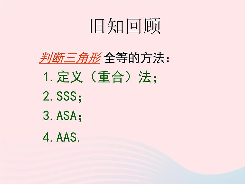 八年级数学上册第十二章全等三角形12-2三角形全等的判定第2课时边角边教学课件102