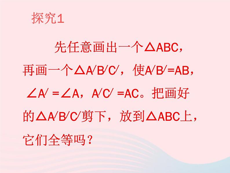 八年级数学上册第十二章全等三角形12-2三角形全等的判定第2课时边角边教学课件103