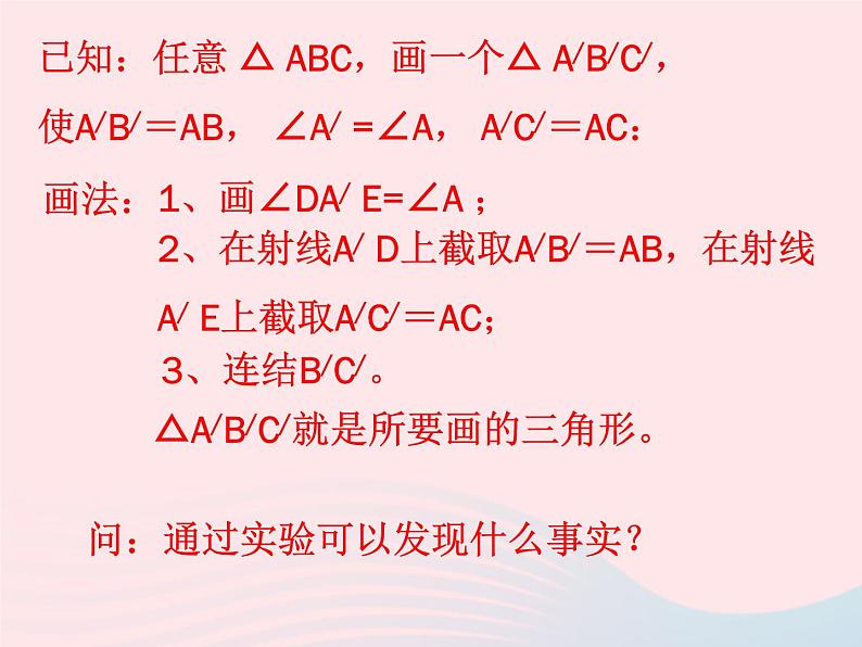 八年级数学上册第十二章全等三角形12-2三角形全等的判定第2课时边角边教学课件104