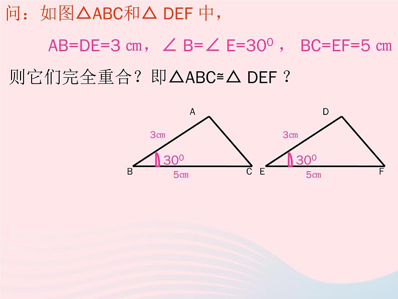 八年级数学上册第十二章全等三角形12-2三角形全等的判定第2课时边角边教学课件107