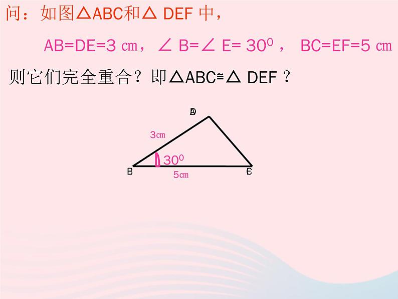 八年级数学上册第十二章全等三角形12-2三角形全等的判定第2课时边角边教学课件108