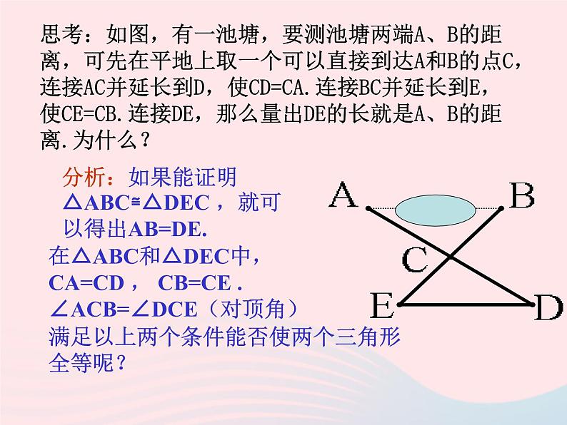 八年级数学上册第十二章全等三角形12-2三角形全等的判定第2课时边角边教学课件203