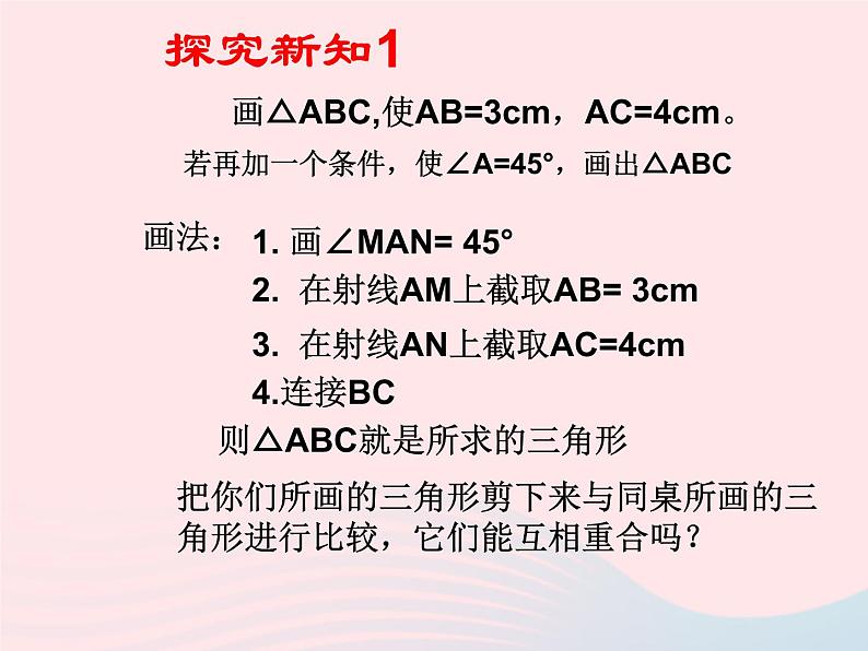 八年级数学上册第十二章全等三角形12-2三角形全等的判定第2课时边角边教学课件204