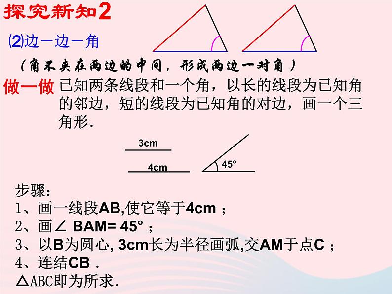 八年级数学上册第十二章全等三角形12-2三角形全等的判定第2课时边角边教学课件206