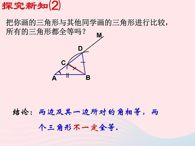 八年级数学上册第十二章全等三角形12-2三角形全等的判定第2课时边角边教学课件207