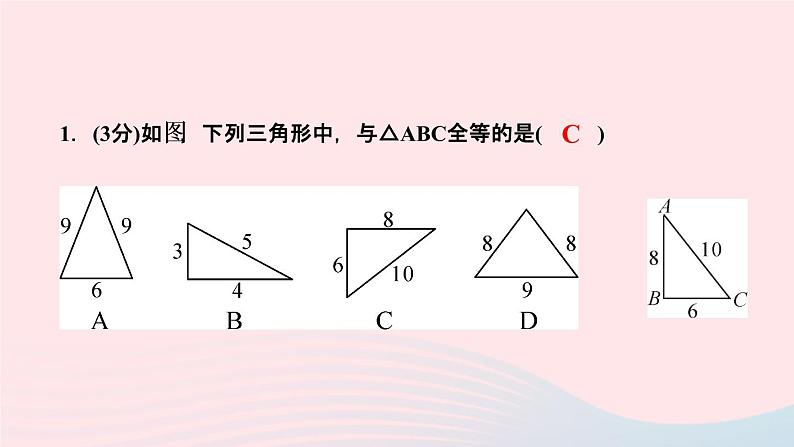 八年级数学上册第十二章全等三角形12-2三角形全等的判定第1课时用“边边边”判定三角形全等作业课件新版新人教版03