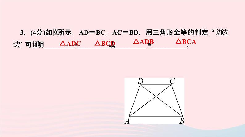 八年级数学上册第十二章全等三角形12-2三角形全等的判定第1课时用“边边边”判定三角形全等作业课件新版新人教版05