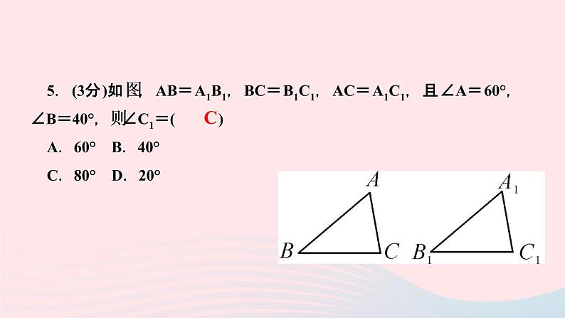 八年级数学上册第十二章全等三角形12-2三角形全等的判定第1课时用“边边边”判定三角形全等作业课件新版新人教版07