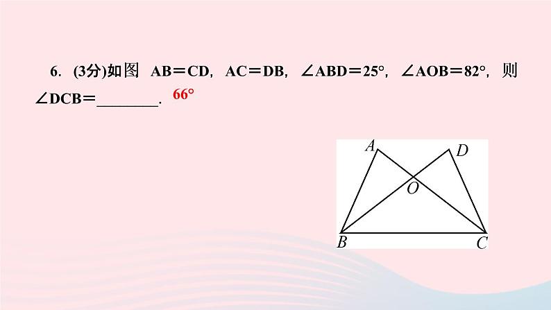 八年级数学上册第十二章全等三角形12-2三角形全等的判定第1课时用“边边边”判定三角形全等作业课件新版新人教版08