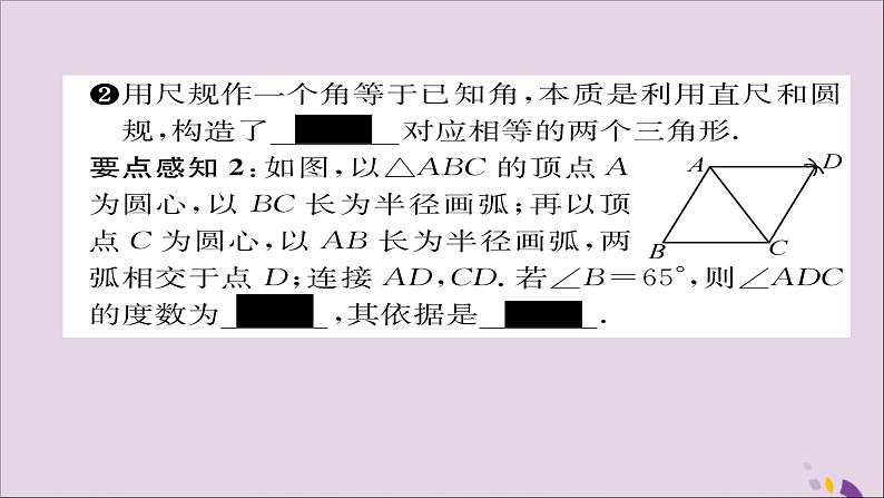 八年级数学上册第十二章全等三角形12-2三角形全等的判定第1课时用“SSS”判定三角形全等课件第3页