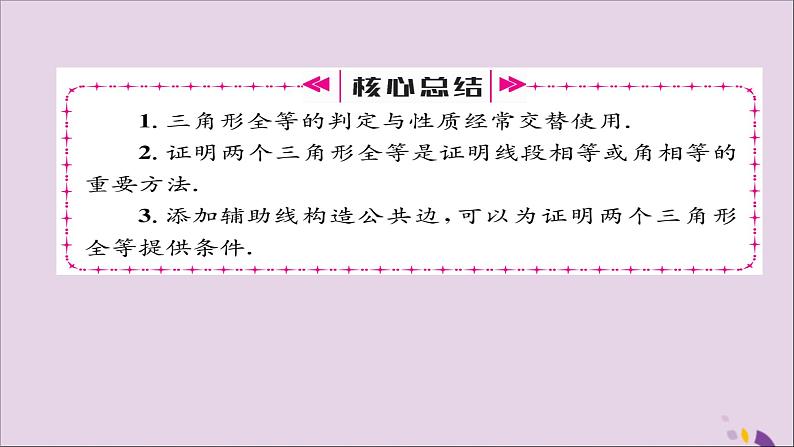 八年级数学上册第十二章全等三角形12-2三角形全等的判定第1课时用“SSS”判定三角形全等课件第4页