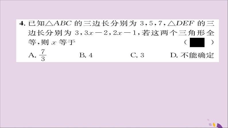 八年级数学上册第十二章全等三角形12-2三角形全等的判定第1课时用“SSS”判定三角形全等课件第8页