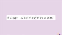 数学八年级上册12.2 三角形全等的判定精品习题课件ppt