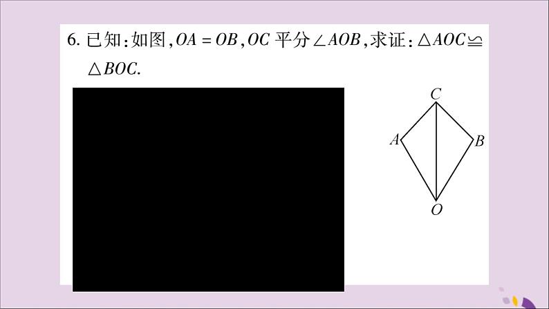 八年级数学上册第十二章全等三角形12-2三角形全等的判定第2课时三角形全等的判定（二）SAS习题课件06