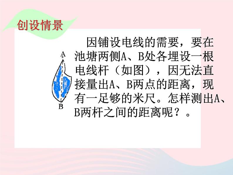 八年级数学上册第十二章全等三角形12-2三角形全等的判定第2课时边角边教学课件302