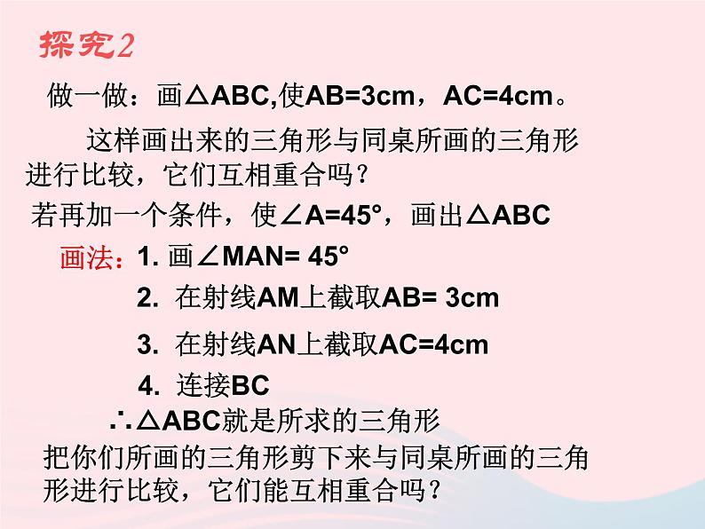 八年级数学上册第十二章全等三角形12-2三角形全等的判定第2课时边角边教学课件305