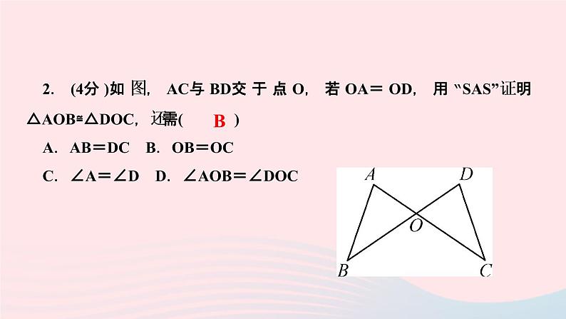 八年级数学上册第十二章全等三角形12-2三角形全等的判定第2课时用“边角边”判定三角形全等作业课件新版新人教版第4页