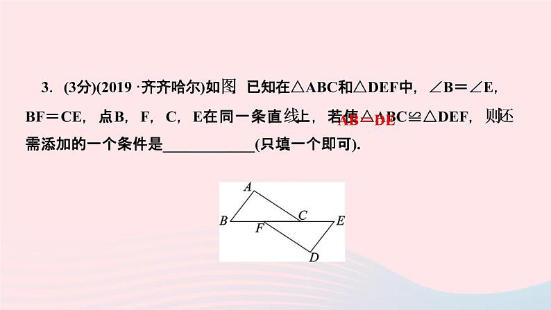 八年级数学上册第十二章全等三角形12-2三角形全等的判定第2课时用“边角边”判定三角形全等作业课件新版新人教版第5页