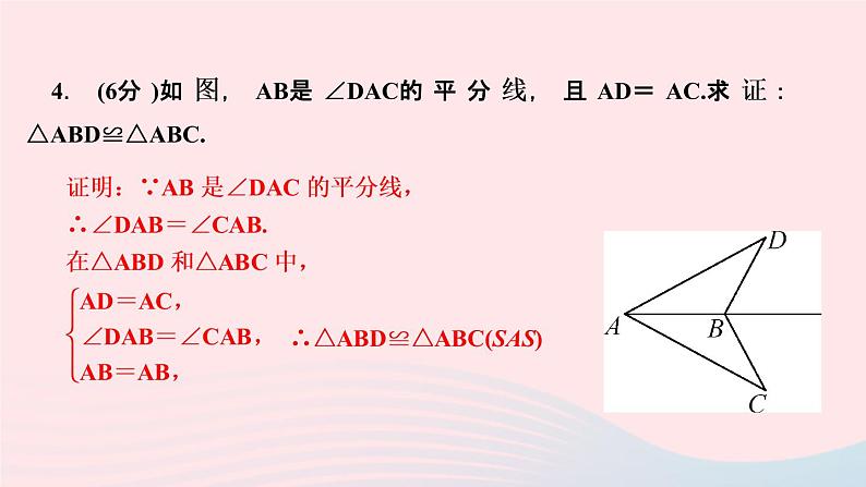 八年级数学上册第十二章全等三角形12-2三角形全等的判定第2课时用“边角边”判定三角形全等作业课件新版新人教版第6页