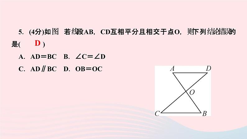 八年级数学上册第十二章全等三角形12-2三角形全等的判定第2课时用“边角边”判定三角形全等作业课件新版新人教版第7页